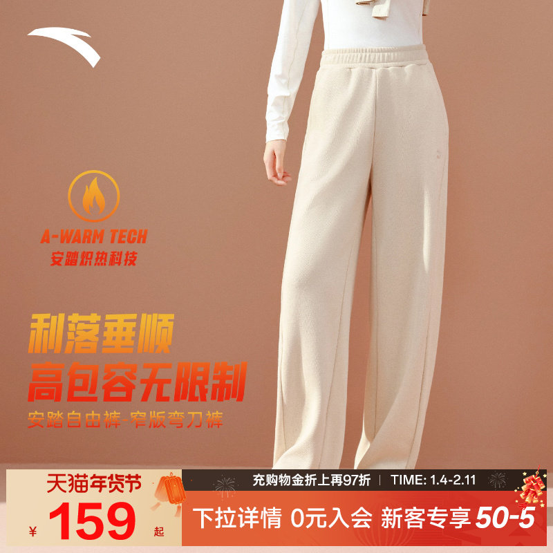安踏生活自在裤运动长裤女2025冬季新款针织加绒宽松休闲直筒裤子,运动服/休闲服装,运动长裤,淘宝优惠券,粉丝福利购,淘宝优惠卷