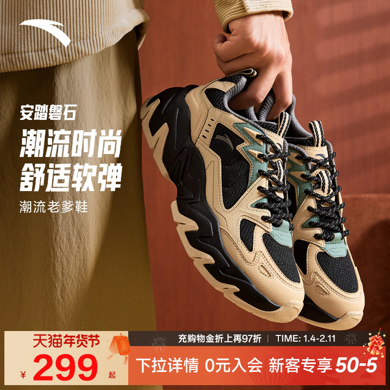 安踏磐石丨潮流撞色复古休闲鞋男舒适软底老爹鞋运动鞋112548856,运动鞋new,老爹鞋,淘宝优惠券,粉丝福利购,淘宝优惠卷
