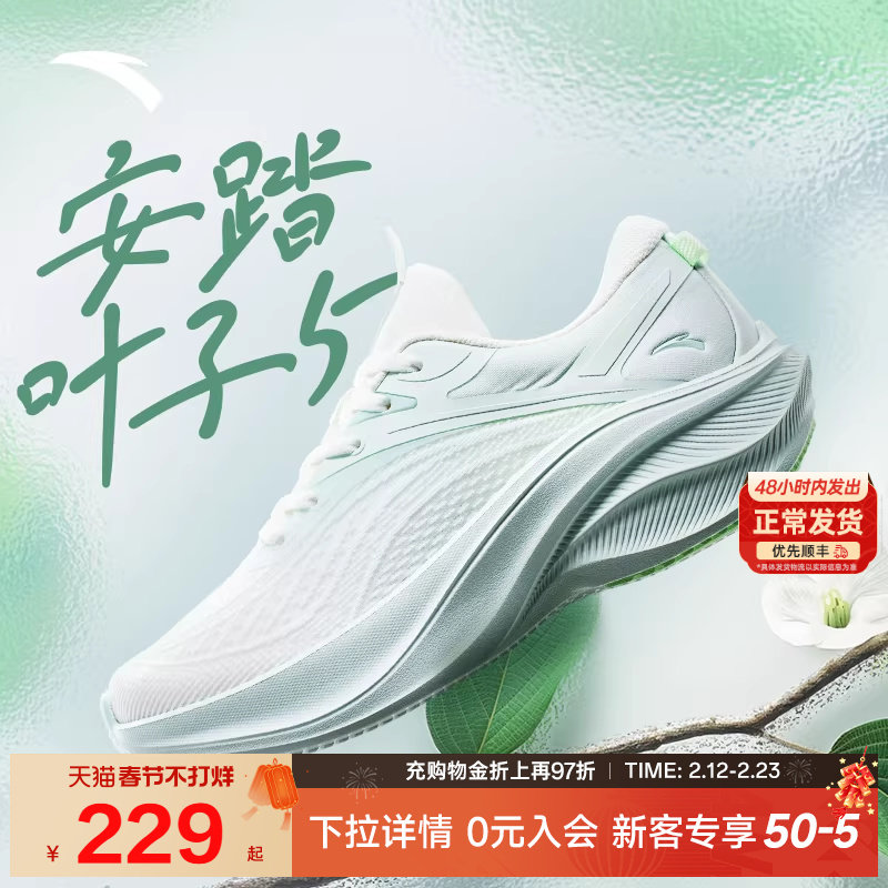 安踏叶子5轻质厚底跑步鞋女，券后229元真香价
