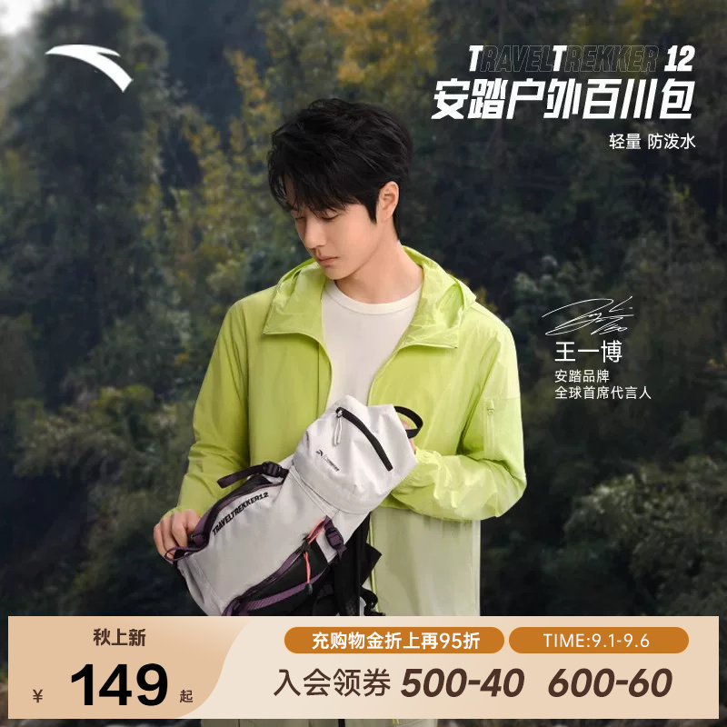 安踏×中国国家地理丨户外徒步背包骑行旅行爬山双肩包轻便登山包图片