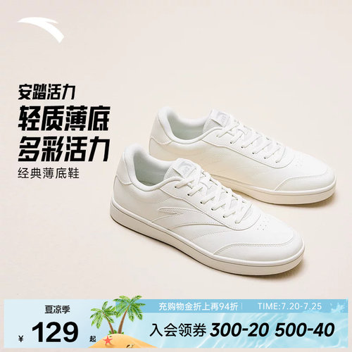 安踏活力丨经典薄底低帮板鞋男鞋