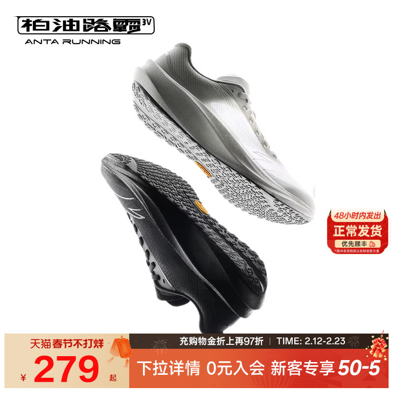 安踏柏油路霸3V丨Vibram大底氮科技专业竞训跑鞋男款跑步鞋运动鞋