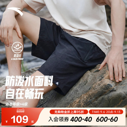 安踏男户外梭织冰丝防泼水短裤