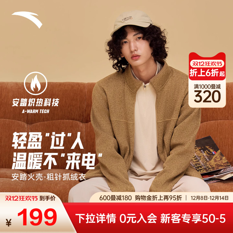 安踏火壳抓绒衣内胆男款运动外套