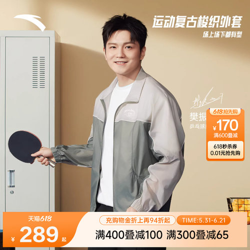 【樊振东同款】安踏轻壳防晒外套男夏季凉感防晒衣夹克152628605