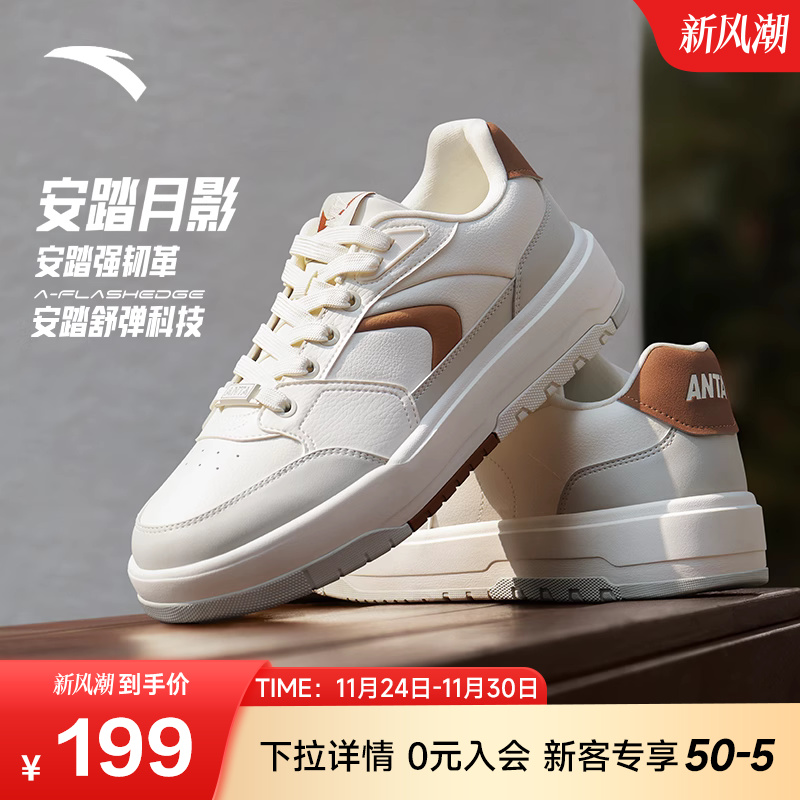 安踏982月影经典男板鞋