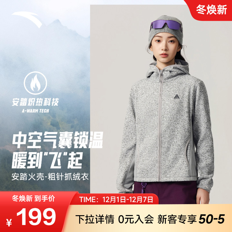 安踏女火壳粗针抓绒衣