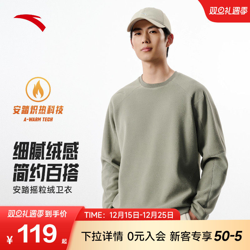 安踏摇粒绒卫衣男子2025冬季新款防风保暖加绒训练通勤运动套头衫