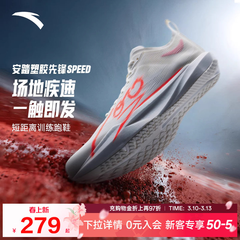 安踏塑胶先锋speed跑步鞋男鞋学生中考体测跑鞋正品黑色运动鞋男