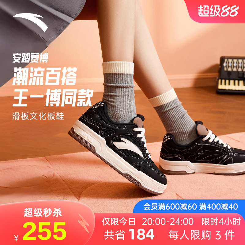 【王一博同款】安踏赛博低帮黑白板鞋女鞋百搭小白鞋情侣运动鞋子