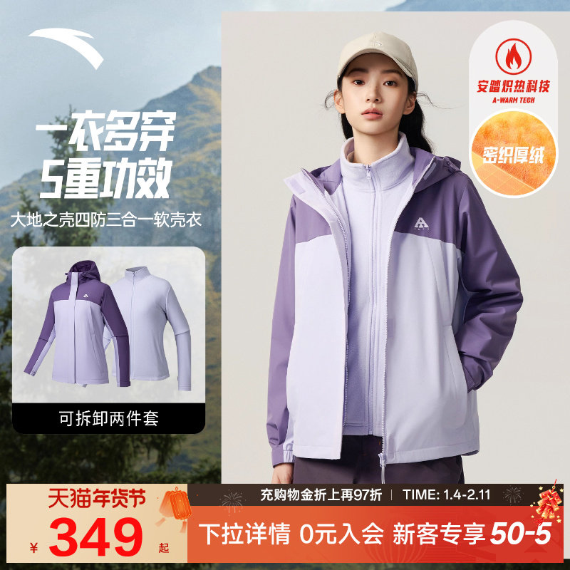 安踏防泼水软壳三合一运动外套女2025冬季新款加绒夹克上衣两件套,运动服/休闲服装,运动茄克/外套,淘宝优惠券,粉丝福利购,淘宝优惠卷