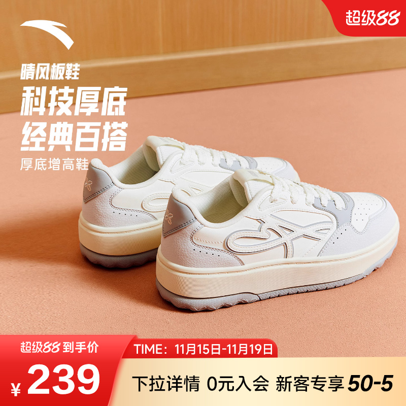 安踏晴风丨厚底低帮板鞋女2025冬季新款撞色小白运动鞋122538035