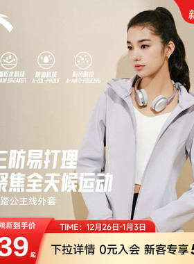 安踏鱼骨外套女2025新款防风防泼水防油污保暖加绒连帽衫运动上衣