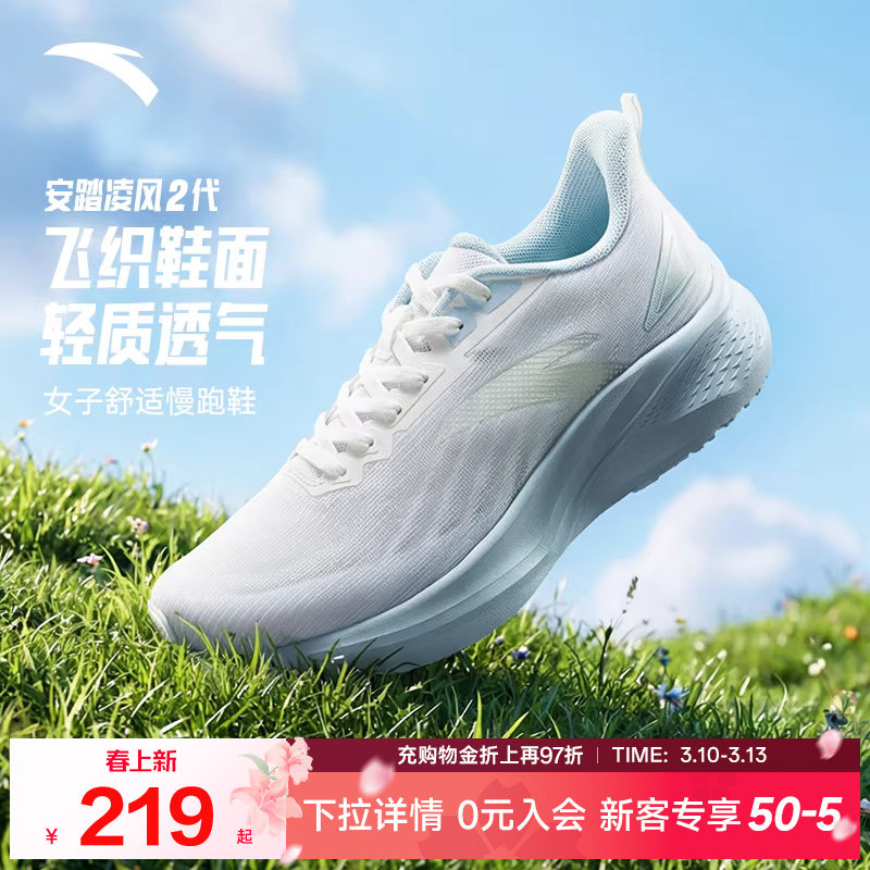安踏凌风2 | 回弹减震厚底女子跑鞋2026春季新款飞织鞋面运动鞋子