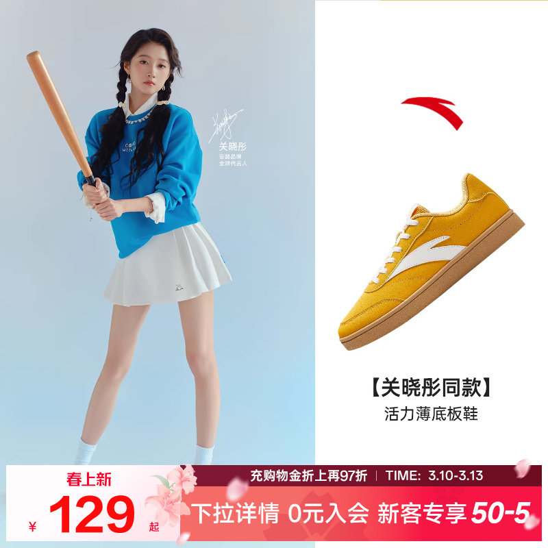 【关晓彤同款】安踏活力低帮德训鞋网球风女鞋薄底鞋百搭多彩板鞋