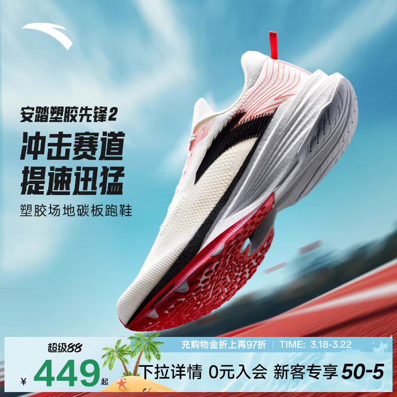 安踏塑胶先锋2丨男鞋氮科技跑鞋男专业竞训跑步鞋碳板减震运动鞋