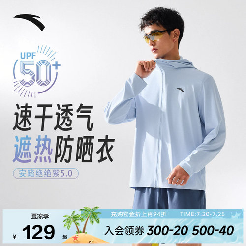 安踏速干防晒服运动外套男