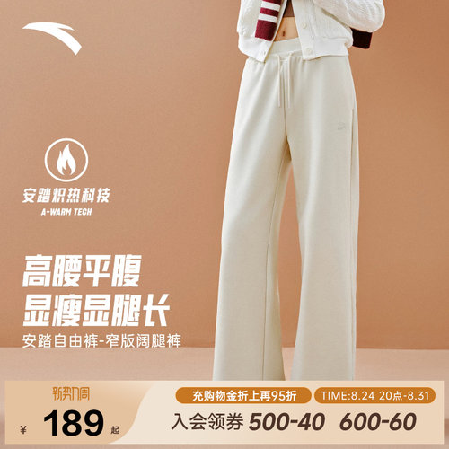 安踏自由裤丨窄版阔腿裤女裤夏季新款显瘦百搭高腰直筒裤运动长裤