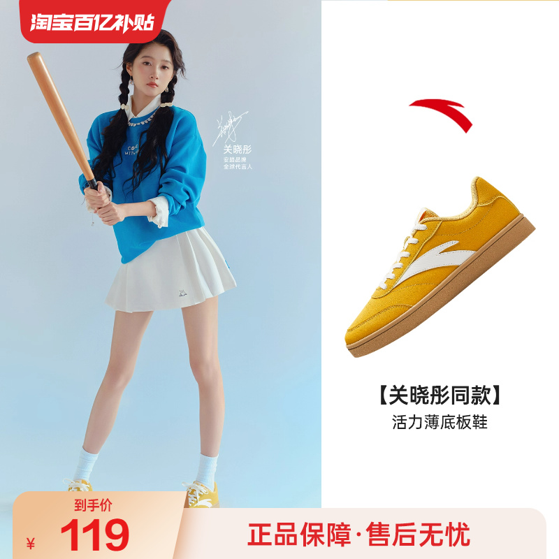 安踏活力女子经典薄底低帮板鞋