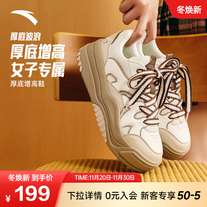 安踏波浪鞋丨厚底增高板鞋女冬季潮流面包鞋百搭软底舒适运动鞋子
