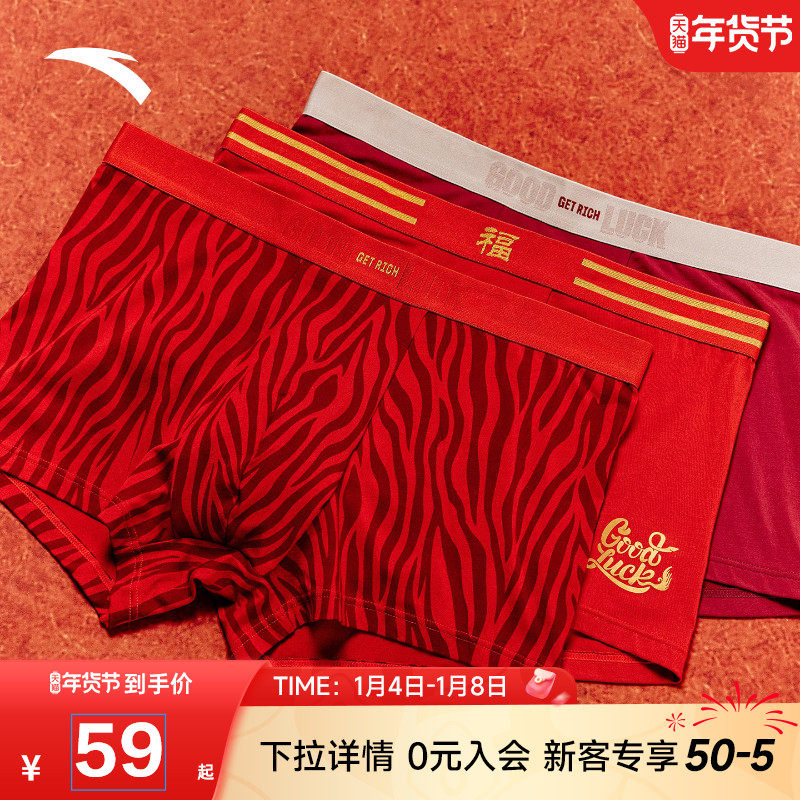 安踏好事发生丨运动内裤男跑步平角裤柔软亲肤透气四角裤红色底裤