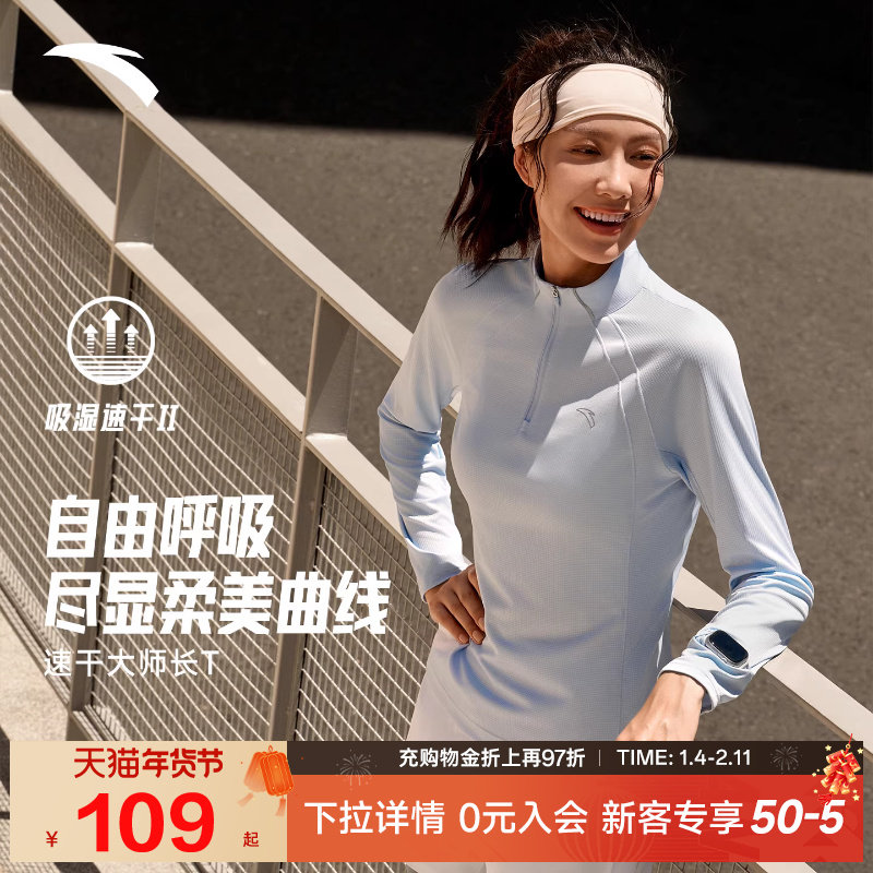 安踏跑步速干长T女2025冬季新款速干长袖T恤立领瑜伽服运动上衣,运动服/休闲服装,运动T恤,淘宝优惠券,粉丝福利购,淘宝优惠卷