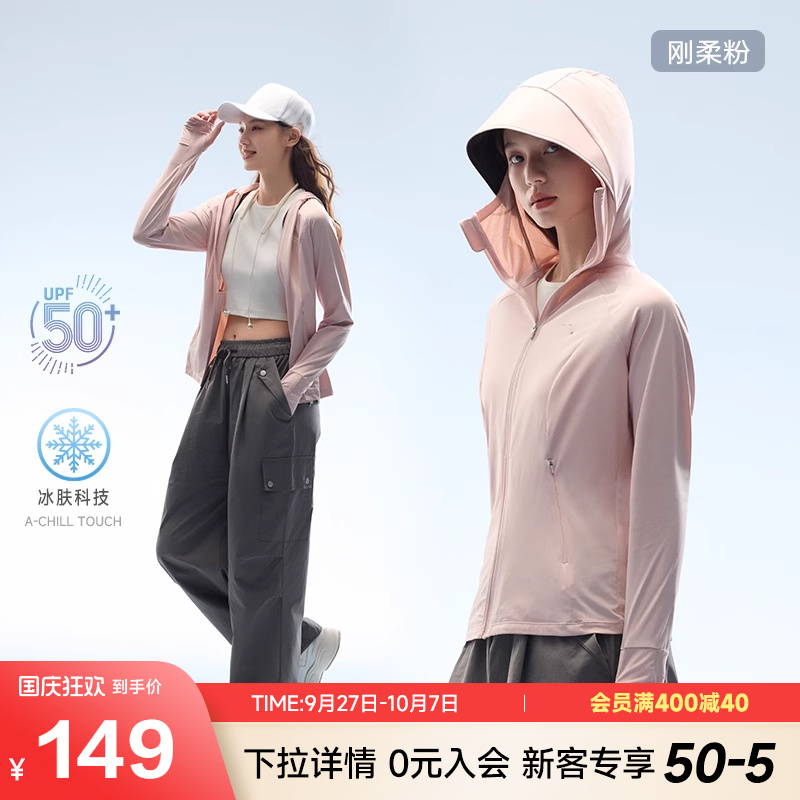 安踏绝绝紫鱼骨防晒衣UPF50+