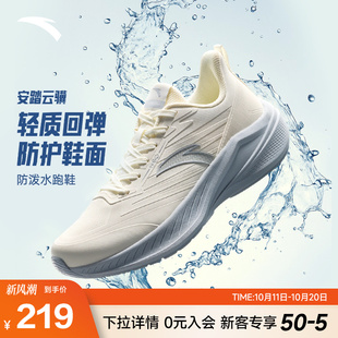 防泼水轻质舒适跑步鞋 软底防滑运动鞋 女鞋 新款 2025秋季 安踏云骥