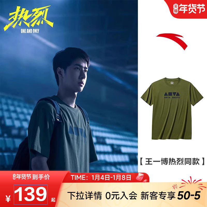 【王一博热烈同款】安踏滑板T街舞短袖t恤男女潮流休闲运动上衣