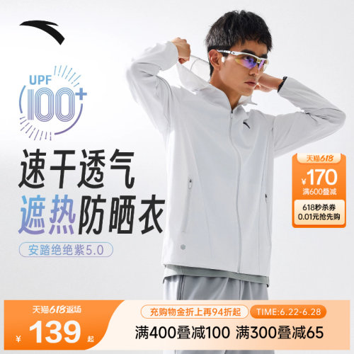 安踏绝绝紫5代冰丝防晒衣男外套