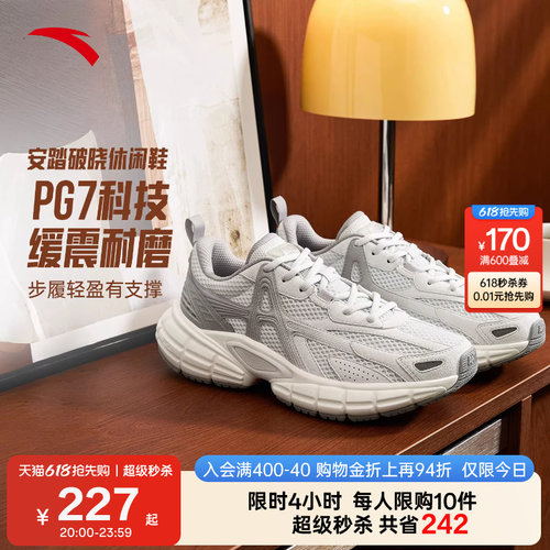 樊振东同款安踏破晓休闲鞋