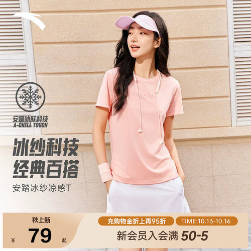 安踏冷萃T丨冰肤透爽运动短袖女士2026新款健身跑步T恤162627119