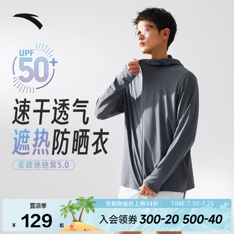 安踏绝绝紫5代丨速干防晒衣男夏季新款钓鱼服骑行防晒服外套上衣