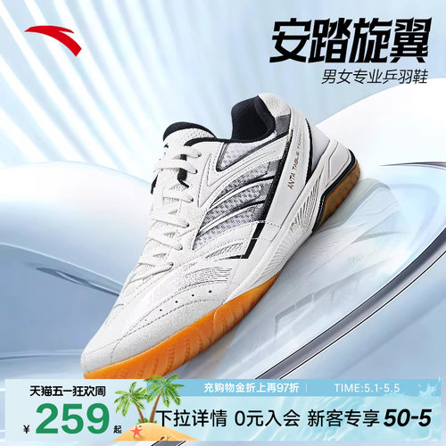 安踏旋翼专业训练乒乓球鞋男鞋