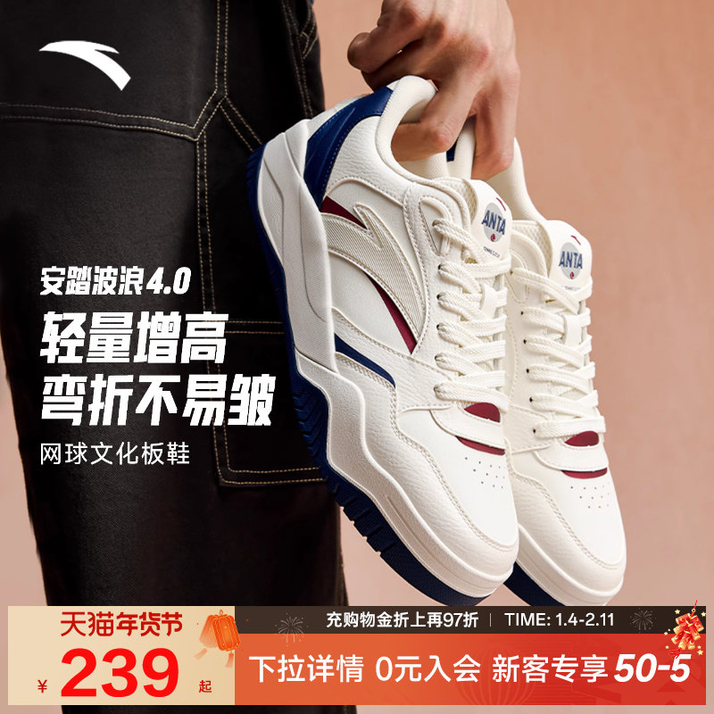 安踏波浪4板鞋男鞋冬季新款潮流时尚滑板鞋官方旗舰小白鞋运动鞋,运动鞋new,板鞋,淘宝优惠券,粉丝福利购,淘宝优惠卷