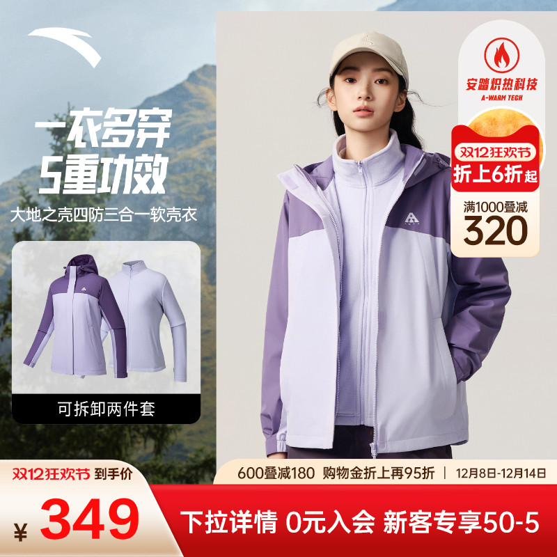 安踏防泼水软壳三合一运动外套女2025冬季新款加绒夹克上衣两件套