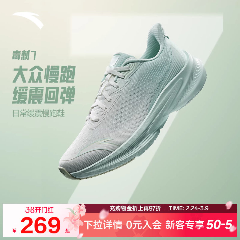 安踏毒刺7 | 跑步鞋女鞋2026春季新款轻便回弹减震跑鞋女款运动鞋