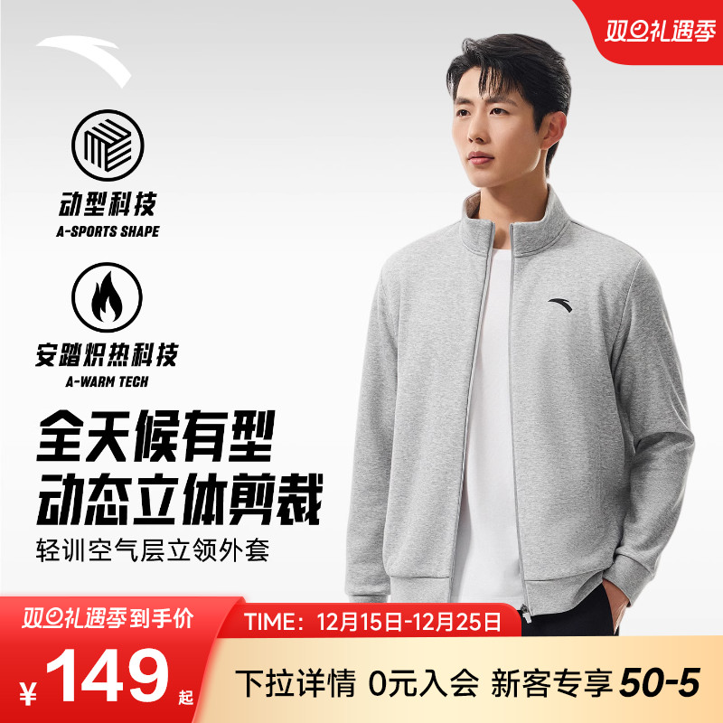 安踏立领运动外套男士冬季新款针织开衫休闲卫衣长袖行政夹克男装