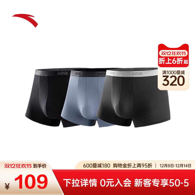 安踏运动内裤三条装男轻薄冰丝亲肤透气速干防臭跑步底裤中腰裤