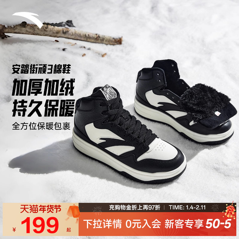 安踏街顽3加绒加厚保暖高帮棉鞋板鞋男冬季官方正品熊猫板鞋男鞋,运动鞋new,板鞋,淘宝优惠券,粉丝福利购,淘宝优惠卷
