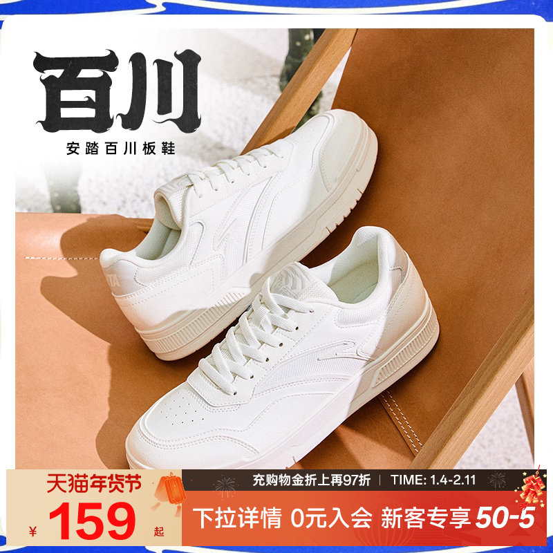 安踏百川丨低帮休闲板鞋男2025冬季新款潮流小白鞋男鞋112528012,运动鞋new,板鞋,淘宝优惠券,粉丝福利购,淘宝优惠卷