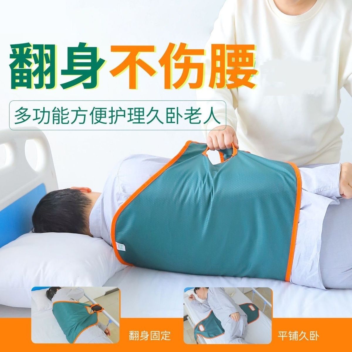 卧床老人翻身固定带移位器