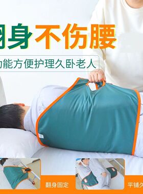 卧床老人翻身固定带移位器