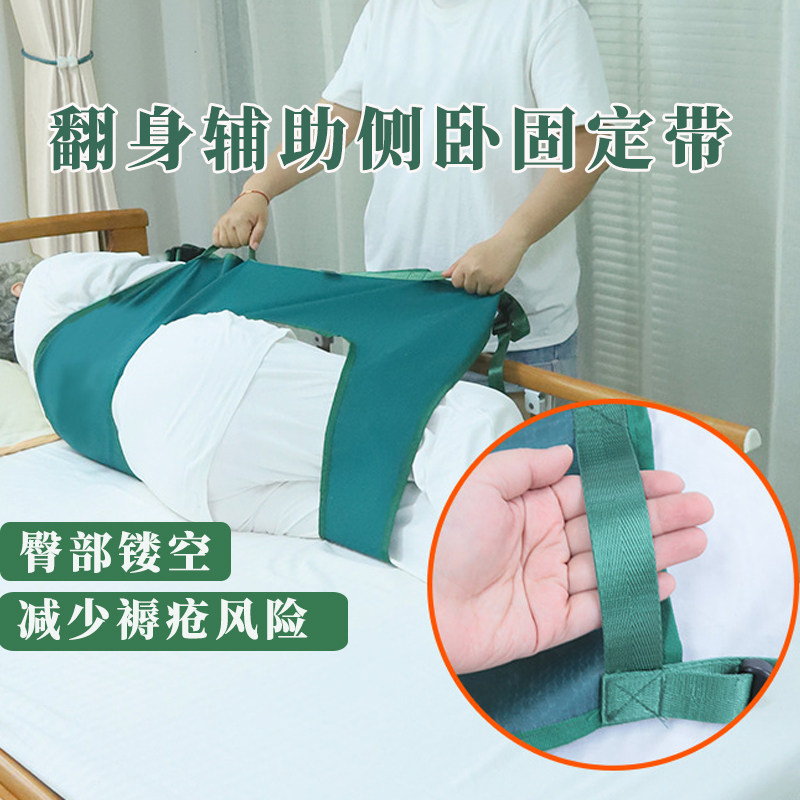 老人翻身侧卧防褥疮臀部固定带