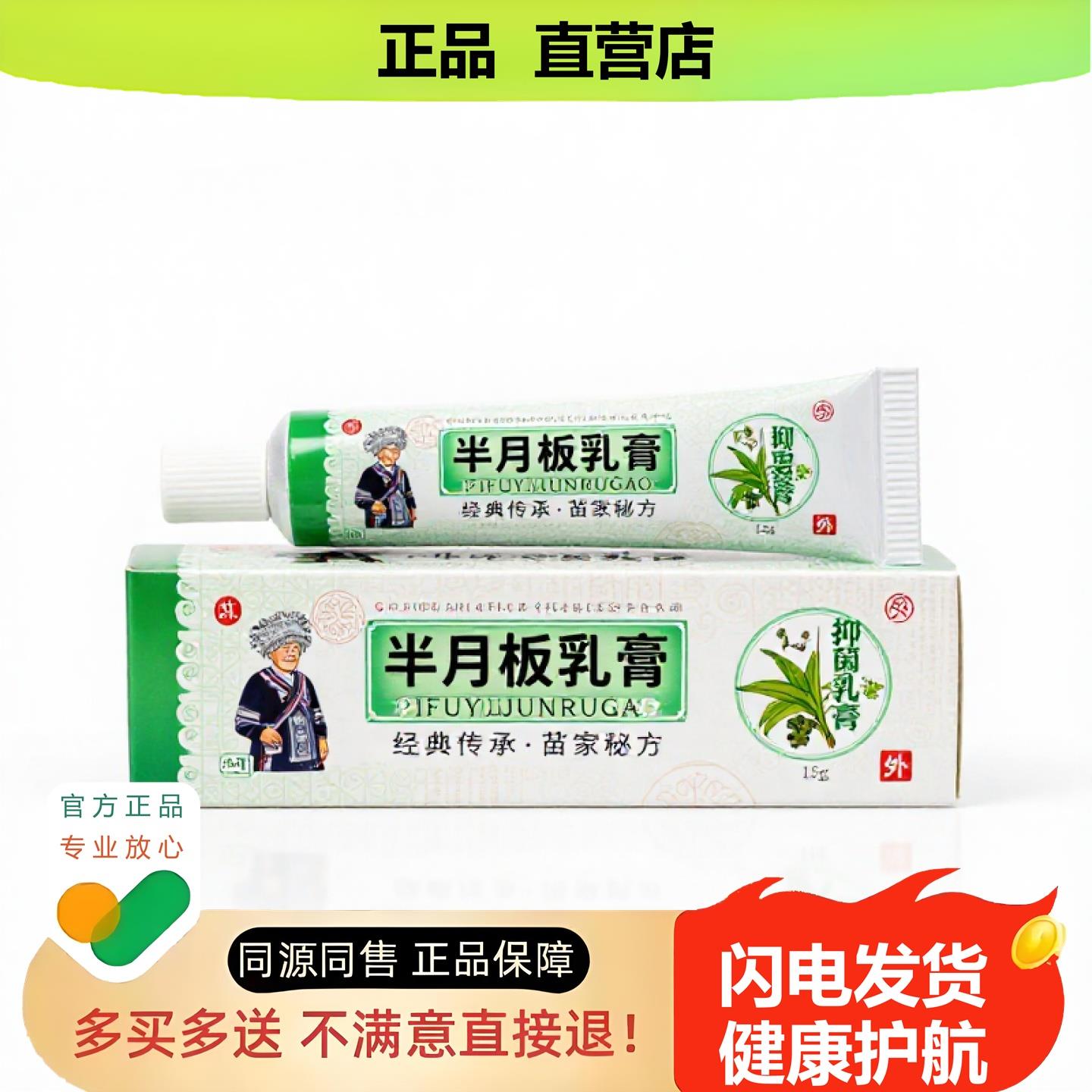 买1赠1半月板乳膏官方正品止酸独家传承进口配方烧伤