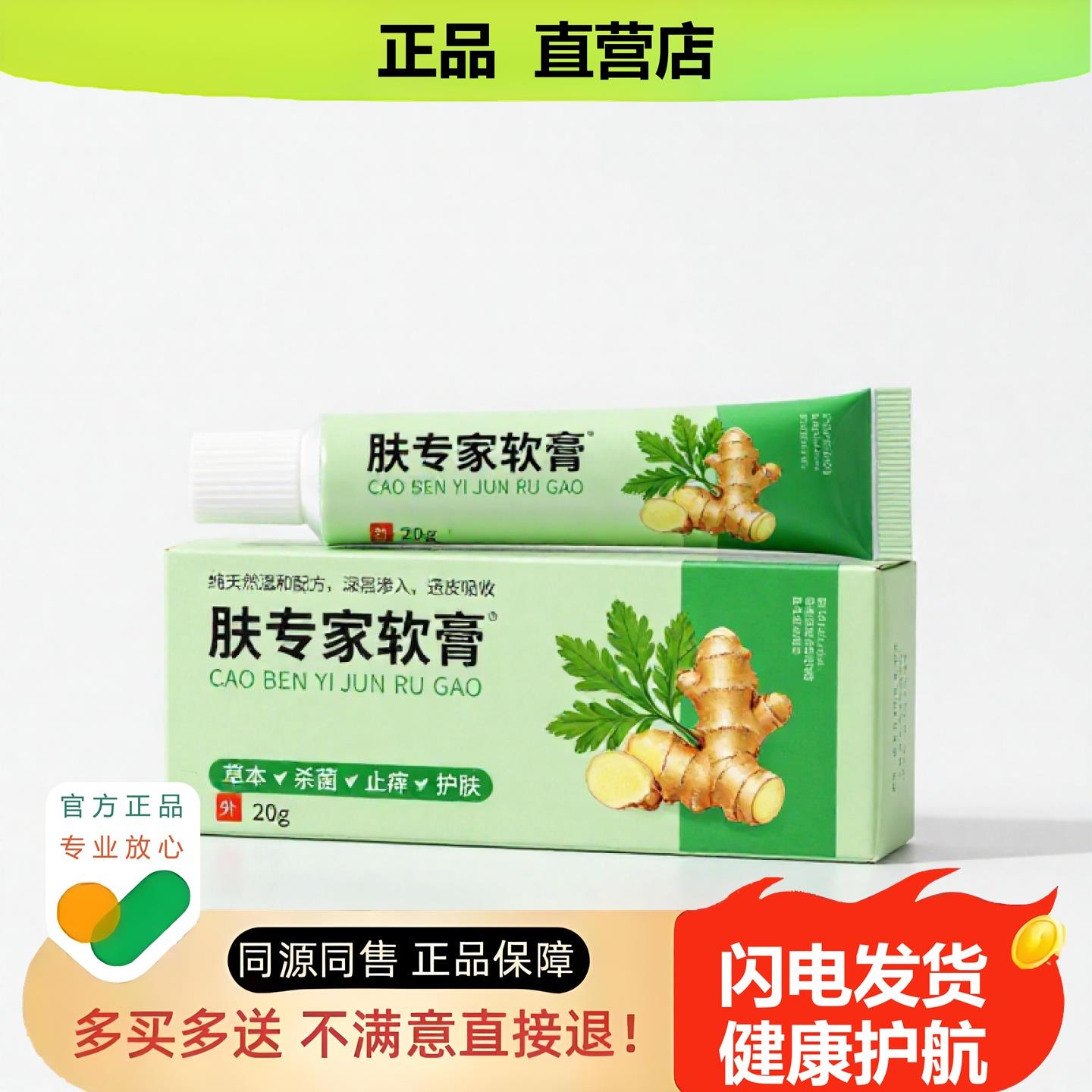 买1赠1肤专家软膏官方正品止酸独家传承进口配方头酸保健