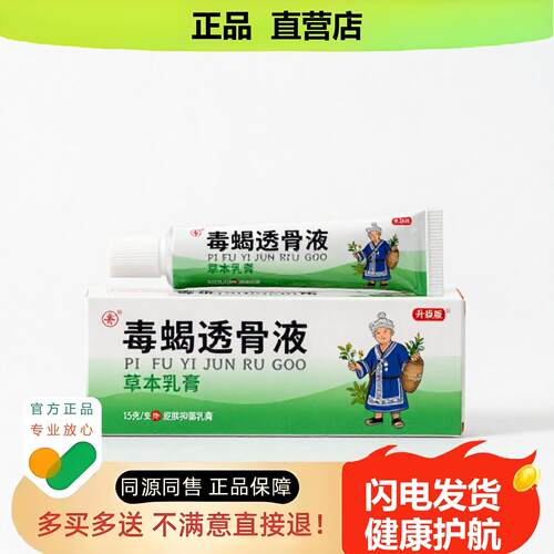 买1赠1毒蝎透骨液官方正品止酸独家传承进口配方