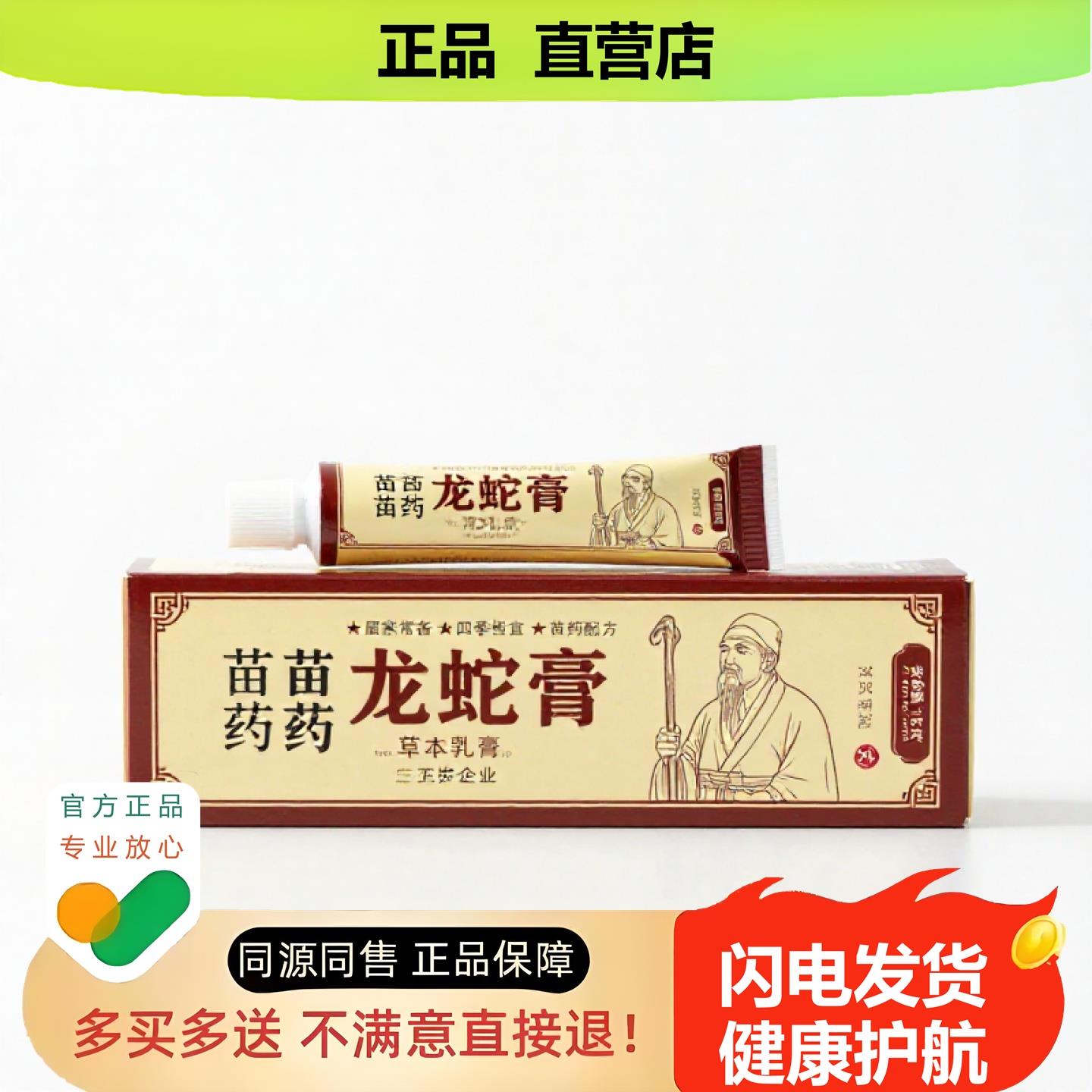买1赠1龙蛇膏官方正品止酸独家传承进口配方肠燥腰椎清凉
