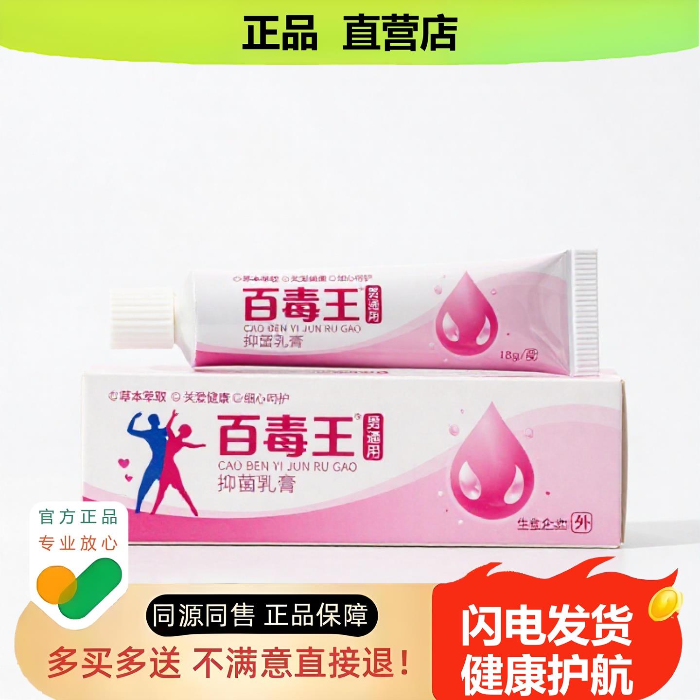 买1赠1百毒王官方正品止酸独家传承进口配方消食红血丝
