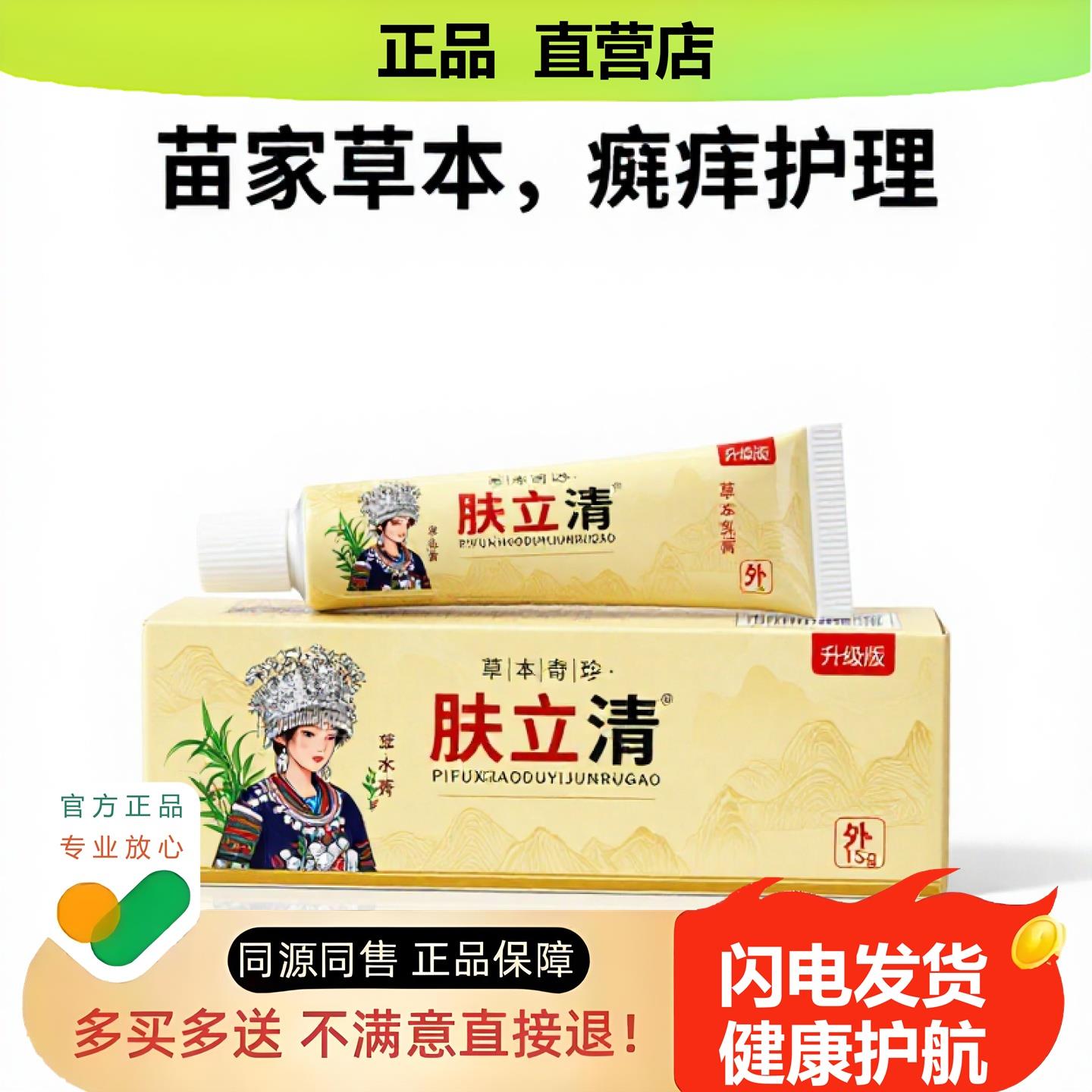 买1赠1肤立清官方正品止酸独家传承进口配方温肾净肤醒脑